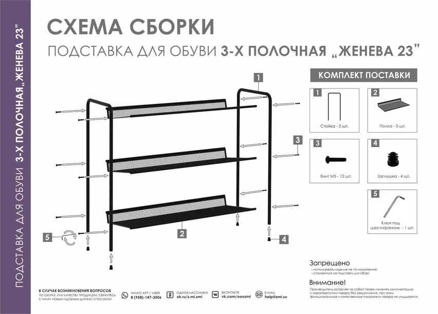 Этажерка для обуви женева