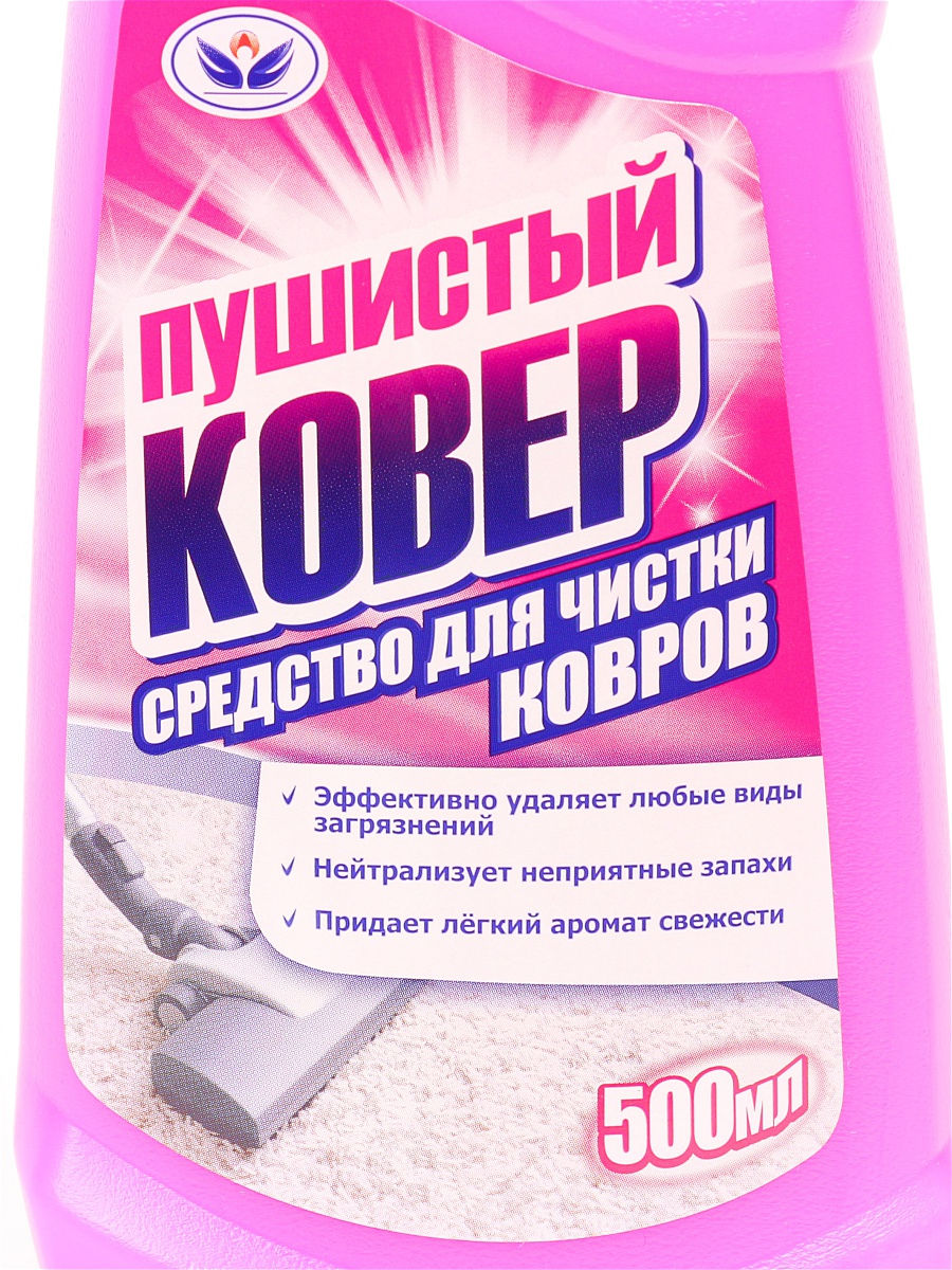 Средство для ковров